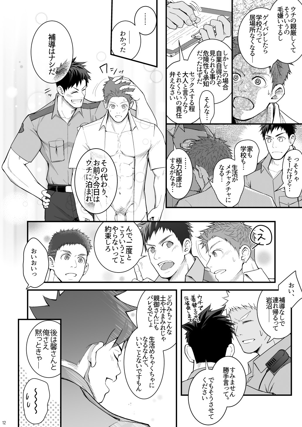 Omawari Slavery page 12 full