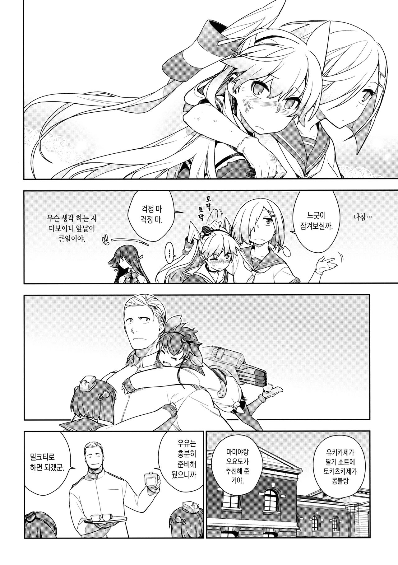 Little by little page 7 full