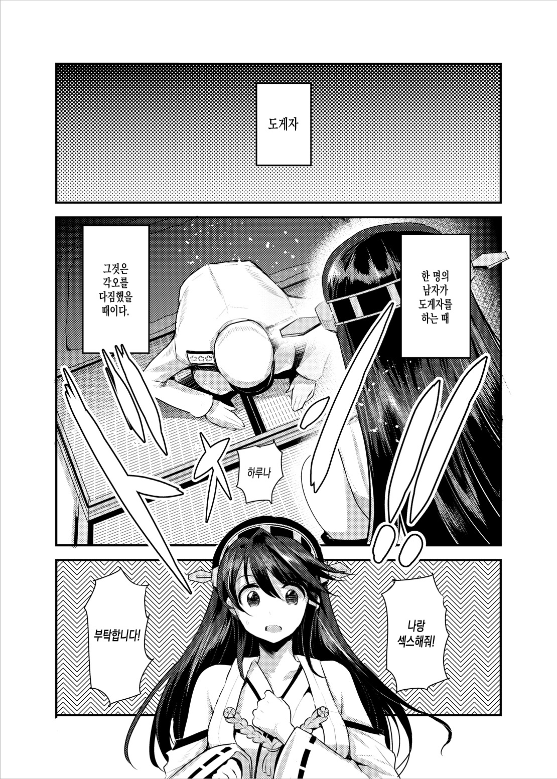 Haruna ni Dogeza de Onegai Shitara Yarasete Kuremashita page 4 full