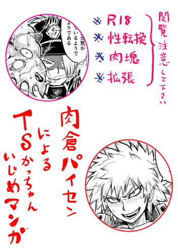 [uraura] Shishikura Paisen ni Yoru TS Kacchan Ijime (Boku no Hero Academia) cover