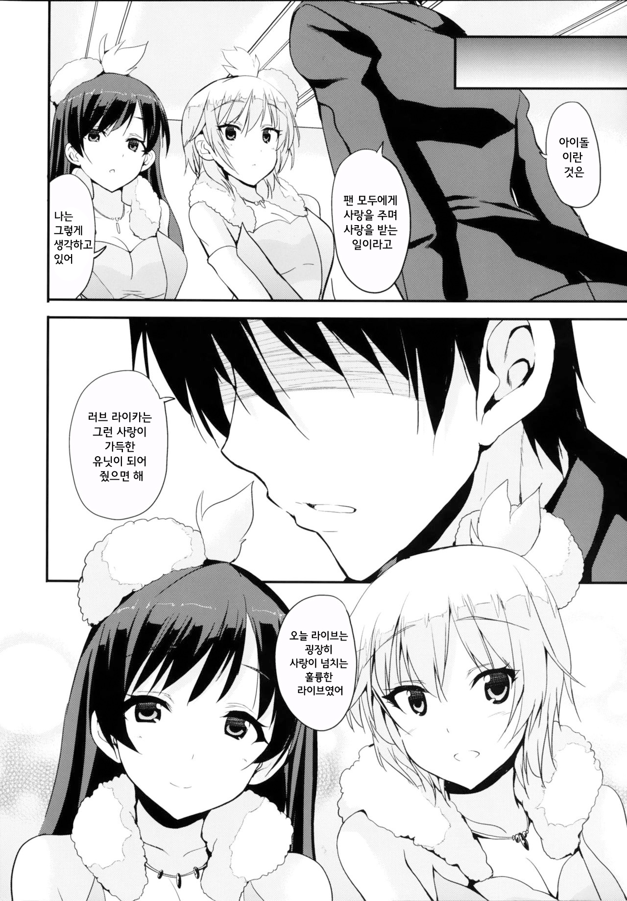 LOVE LOVE LAIKA | 러브 러브 라이카 page 6 full