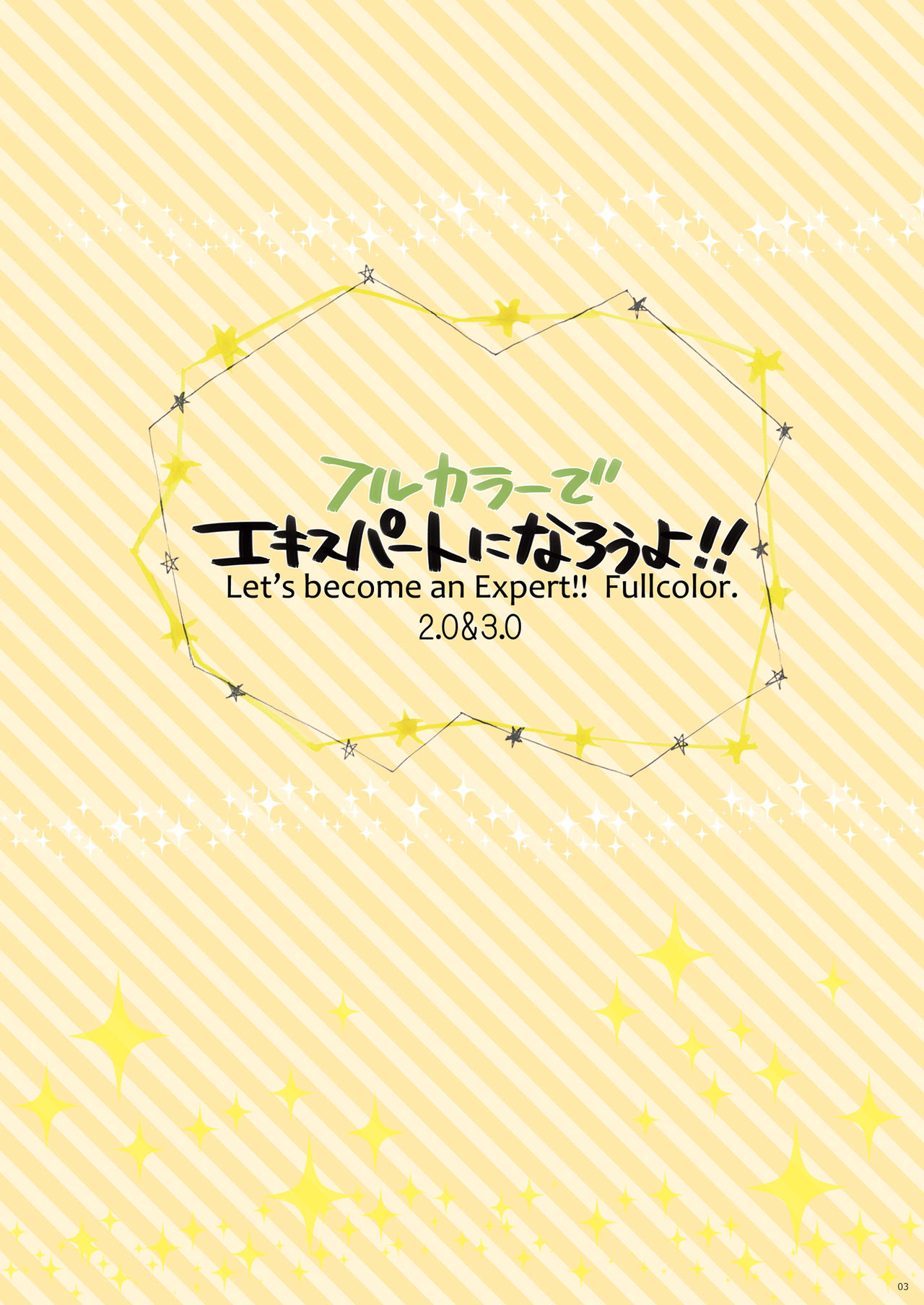 Full Color de Expert ni Narou yo!! 2.0 & 3.0 - Let's Become an Expert!! Fullcolor. page 3 full