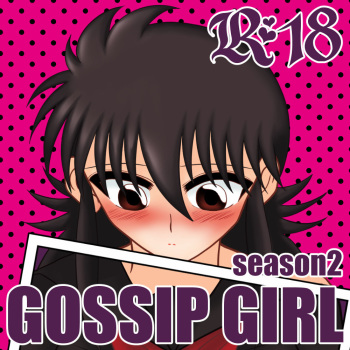 [Aidoru ga ippai.(Hina no)]GOSSIP GIRL season2 (Yu Yu Hakusho)sample cover