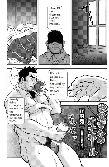 [Hanamura Hidekazu] Otou-san no Onahole | Father's Onahole (Comic G-men Gaho No. 11 Manatsu no Kiseki) [English] cover