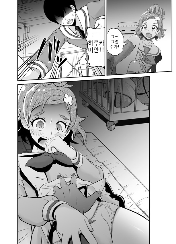 Boku no Koishii Haruka page 10 full
