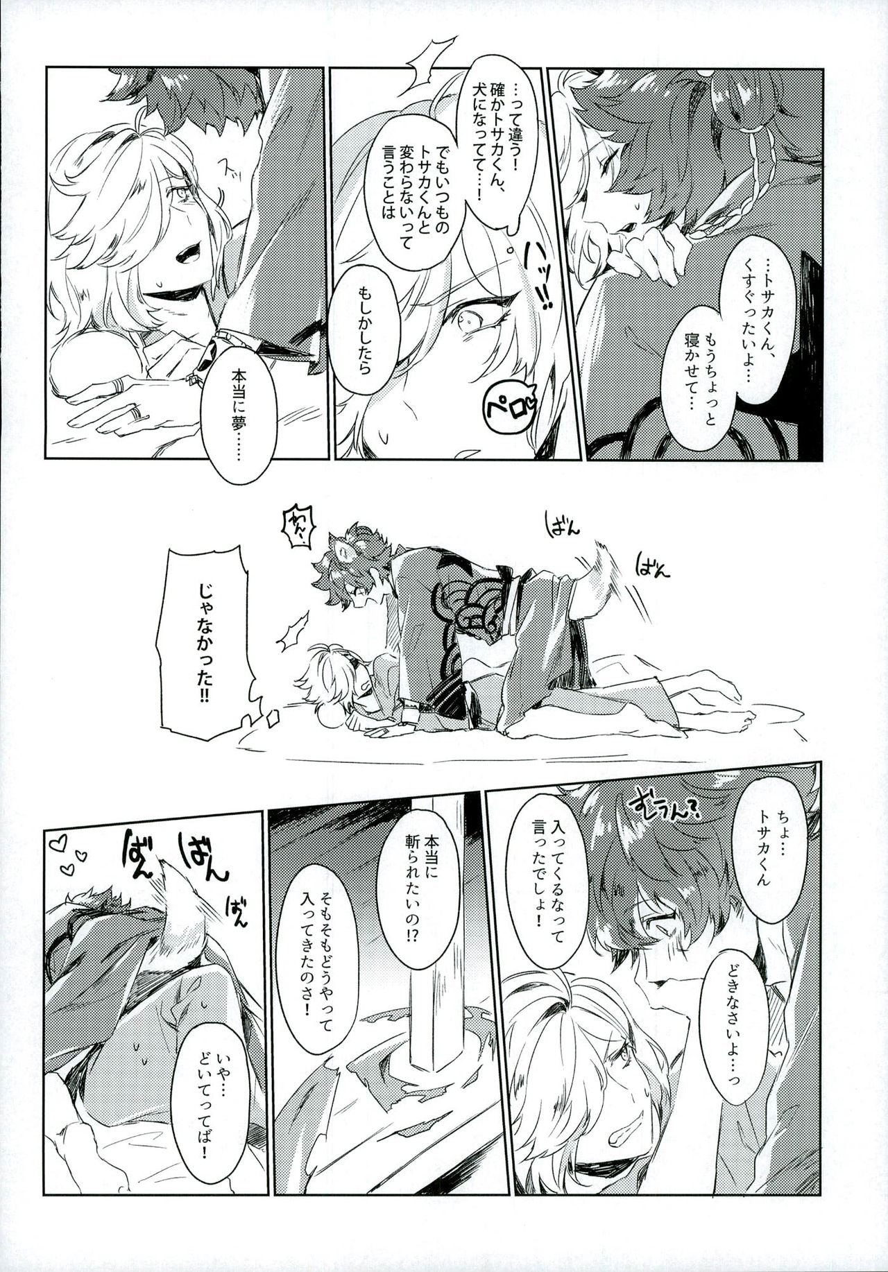 Top Idol ga Wan-chan o Kai Hajimemashita! page 10 full