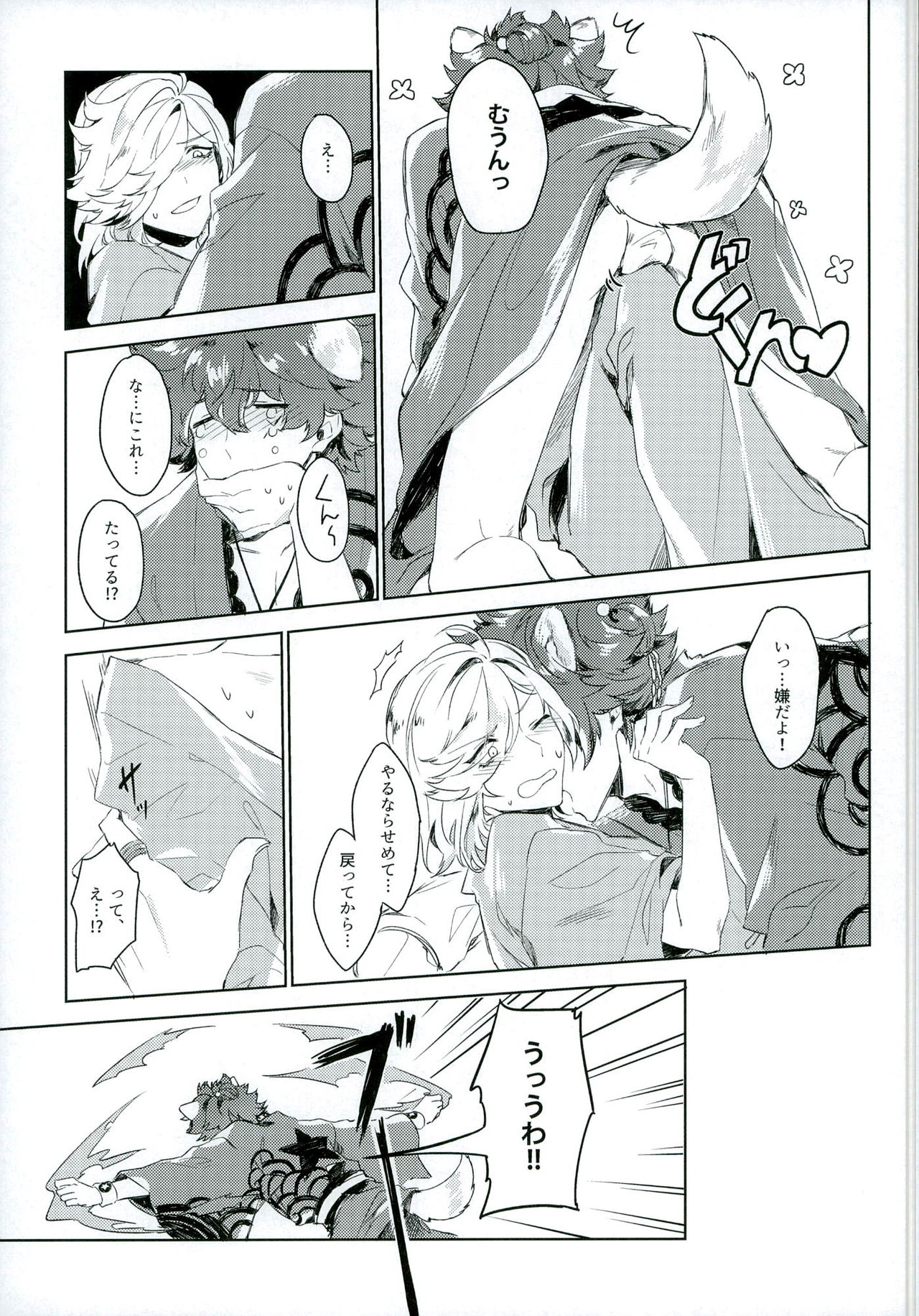 Top Idol ga Wan-chan o Kai Hajimemashita! page 11 full