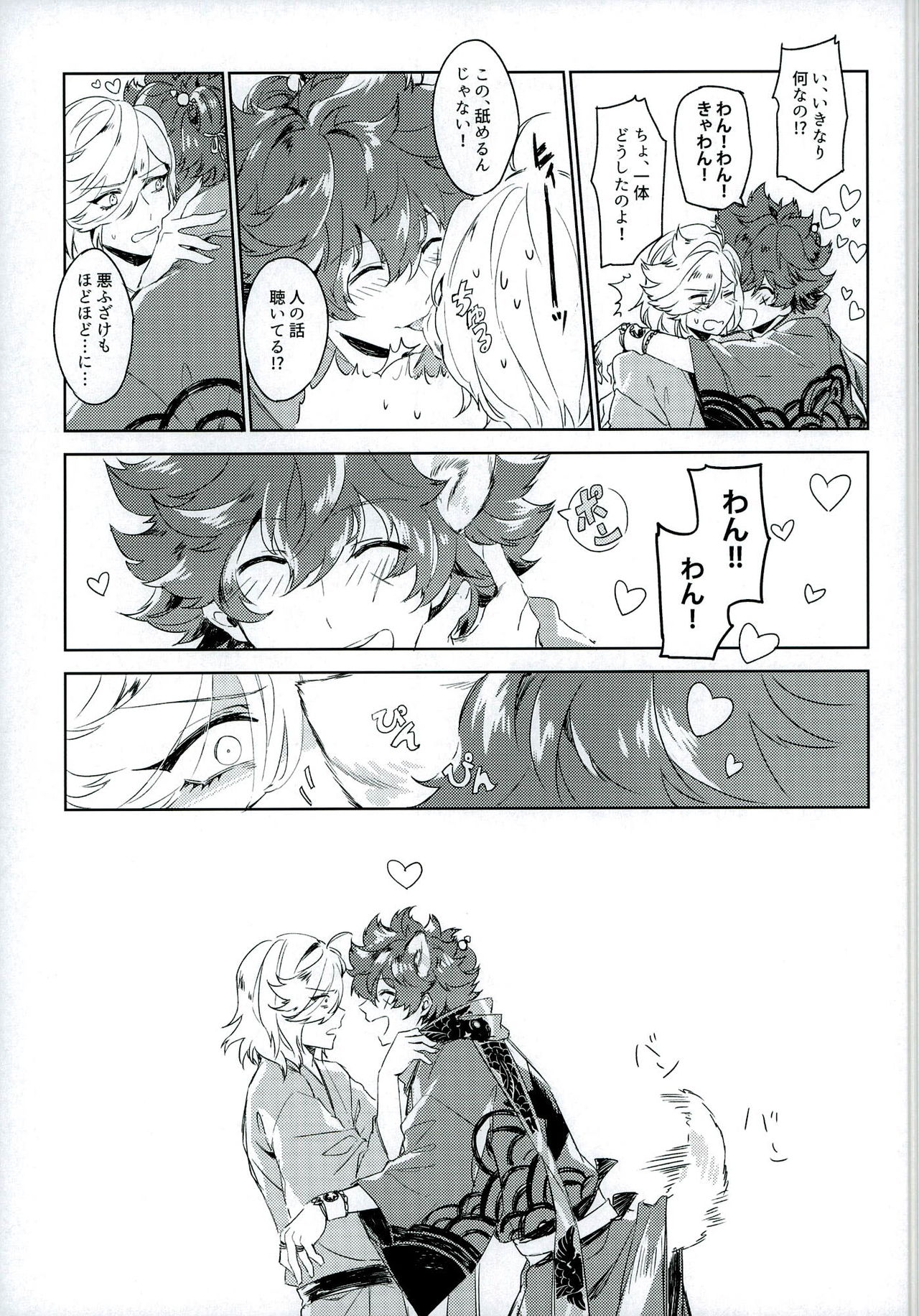 Top Idol ga Wan-chan o Kai Hajimemashita! page 5 full