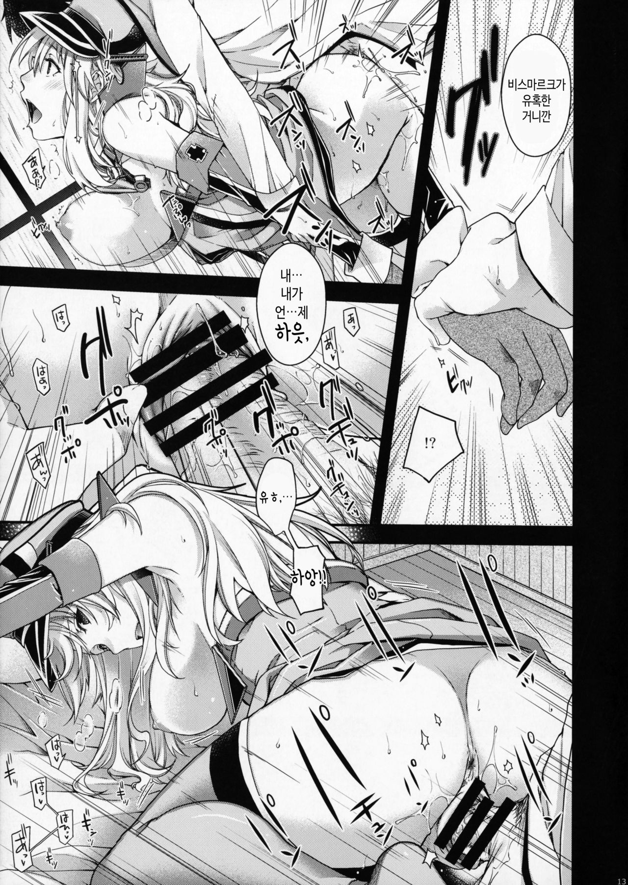 Stürmische Nacht page 12 full