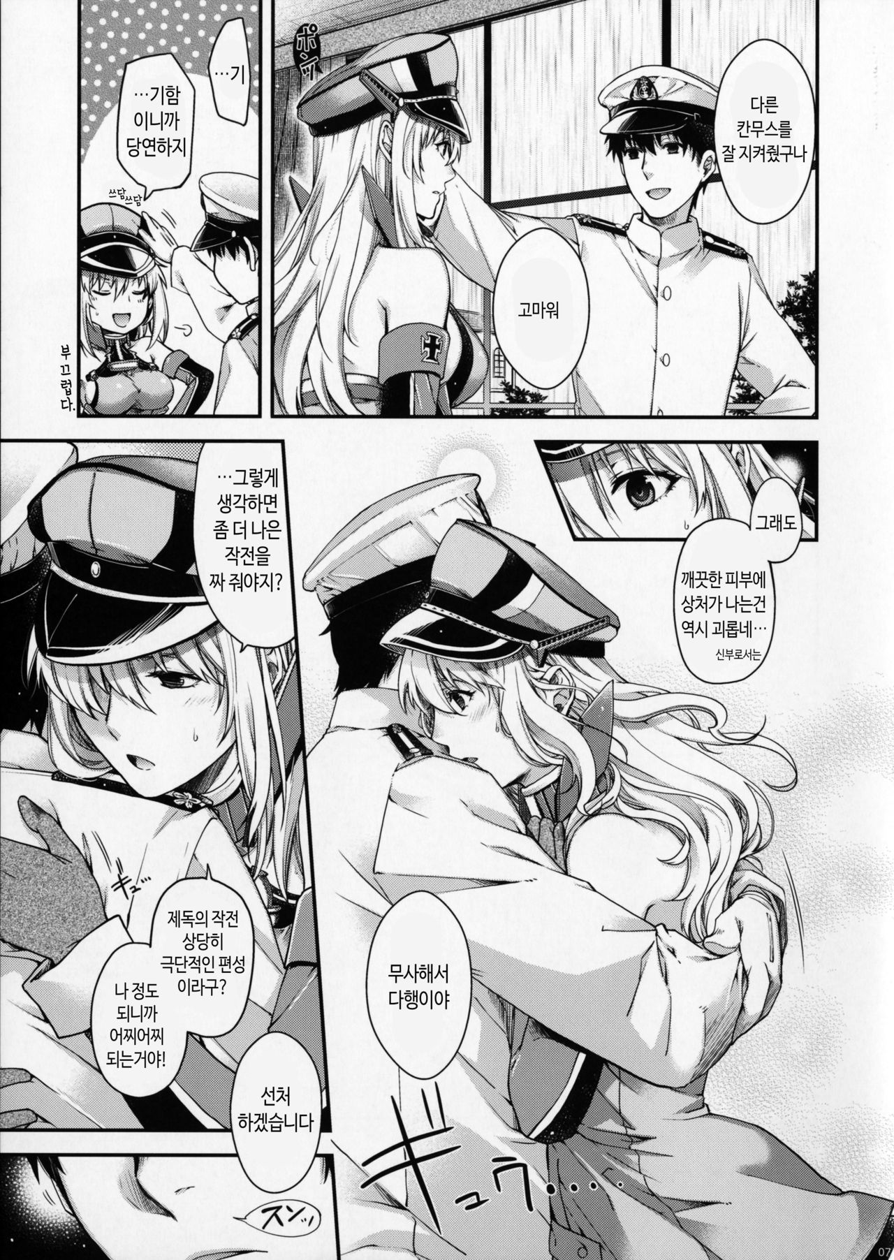 Stürmische Nacht page 6 full