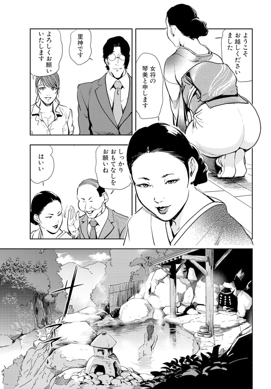 Nikuhisyo Yukiko 16 page 11 full