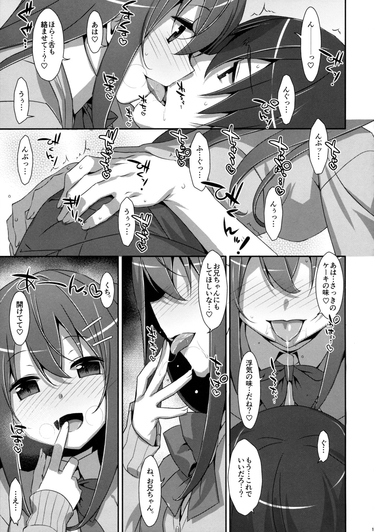 Watashi no, Onii-chan 3 page 12 full