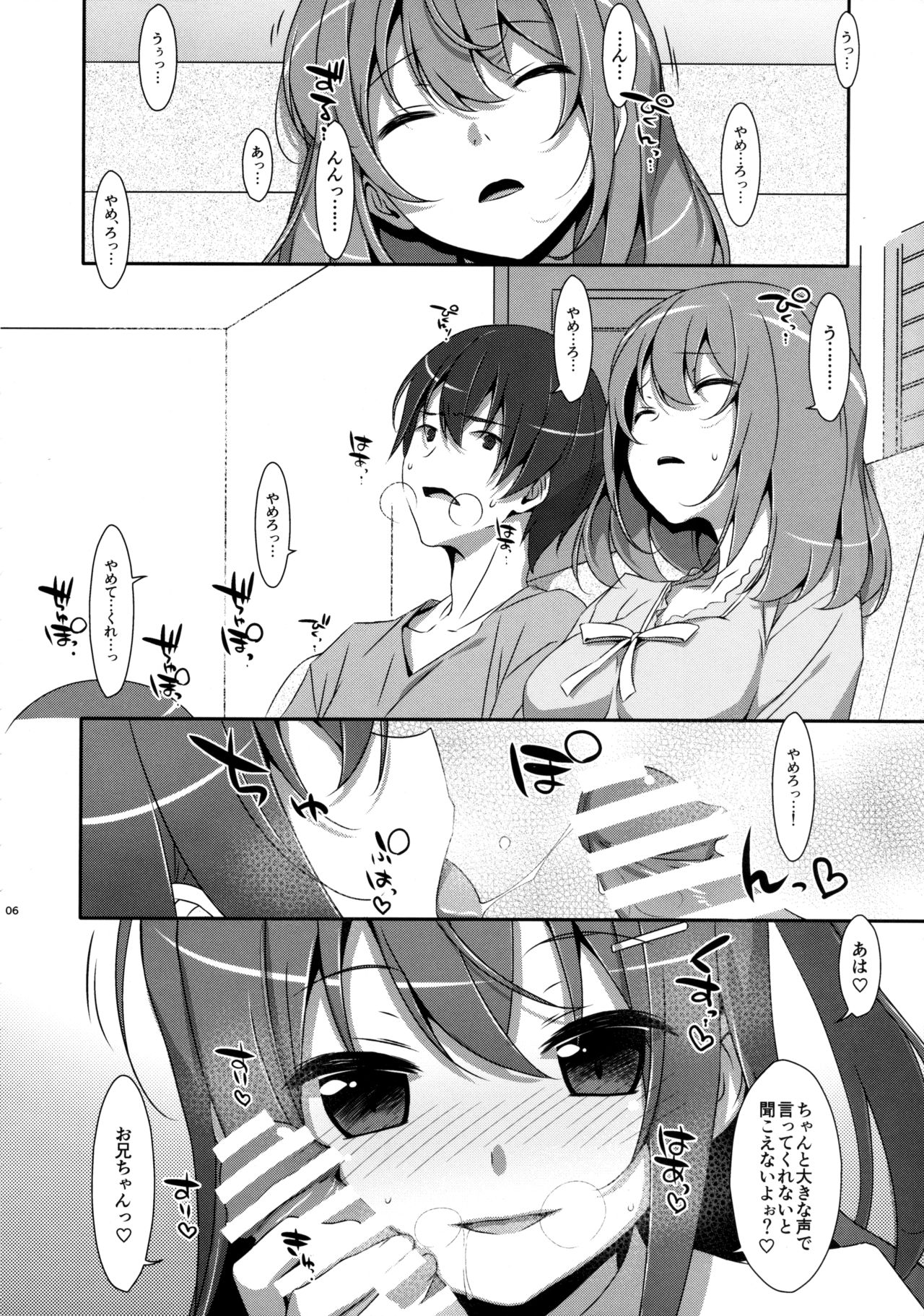 Watashi no, Onii-chan 3 page 5 full