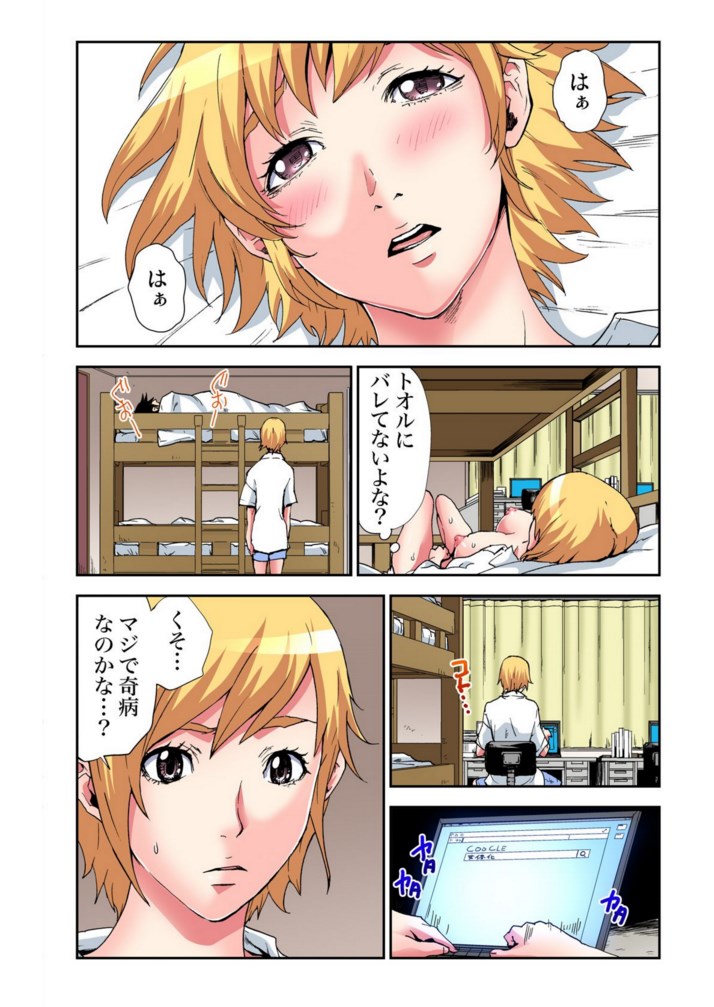 Nyotaika Banchou ~Ore no Karada ga Neraware Sugite Komaru!  02 page 12 full