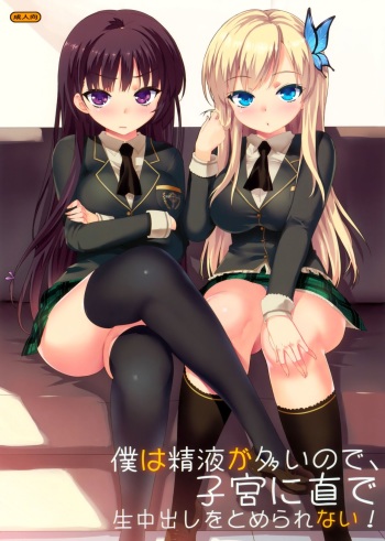 (C80) [Number2 (Takuji)] Boku wa Seieki ga Ooi node, Shikyuu ni Jika de Nama Nakadashi o Tomerarenai! (Boku wa Tomodachi ga Sukunai) [Decensored] cover