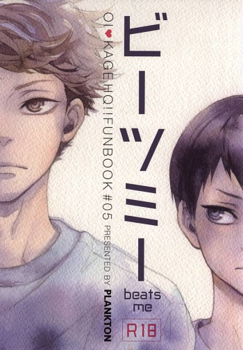 ビーツミー (Haikyuu!!) cover