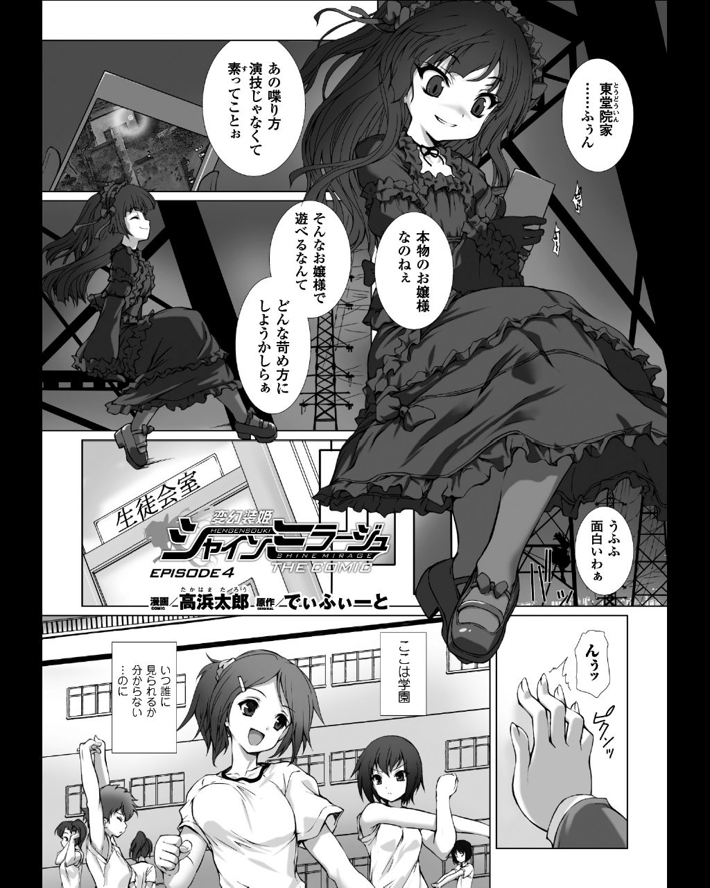 変幻装姫シャインミラージュ THE COMIC EPISODE 4 page 2 full