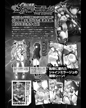 変幻装姫シャインミラージュ THE COMIC EPISODE 4 cover