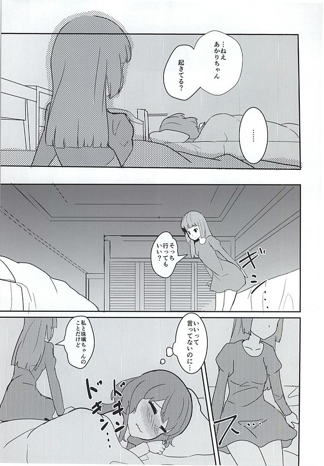 Kokoro no Doukasen page 11 full