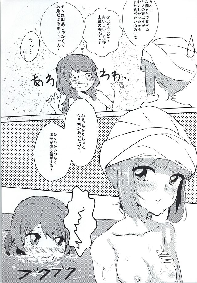 Kokoro no Doukasen page 7 full