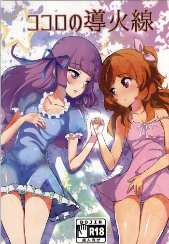 (Geinoujin wa Card ga Inochi! 8) [Ugokuna Yakkyoku (ababari)] Kokoro no Doukasen (Aikatsu!) cover