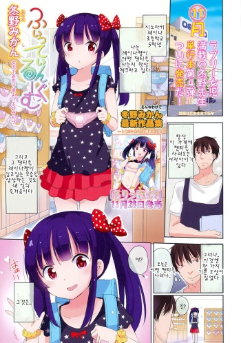 [Fuyuno Mikan] Fitting Room (COMIC LO 2016-12) [Korean] [팀 아동복지부] [Digital] cover