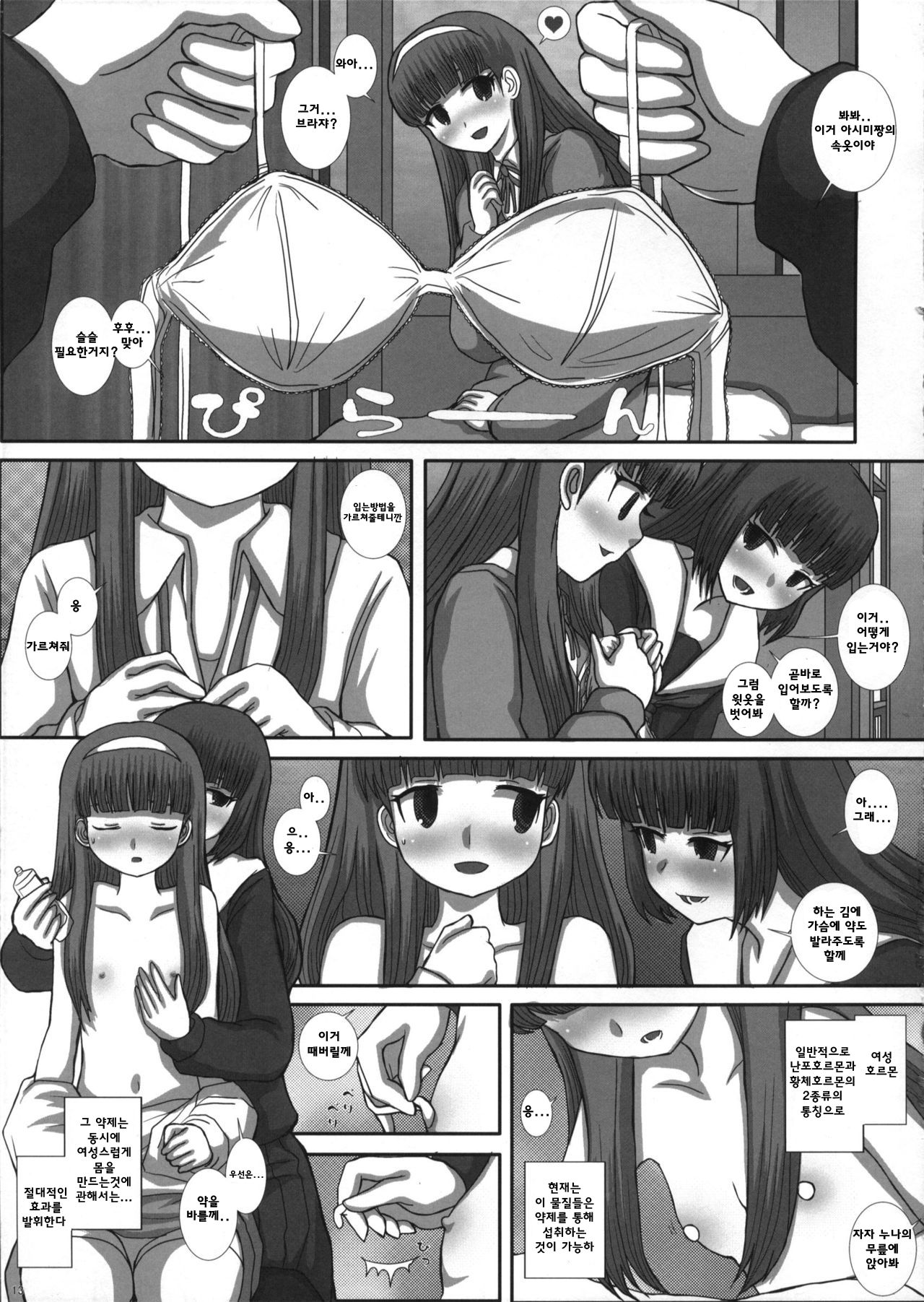 MromantikXXII page 12 full