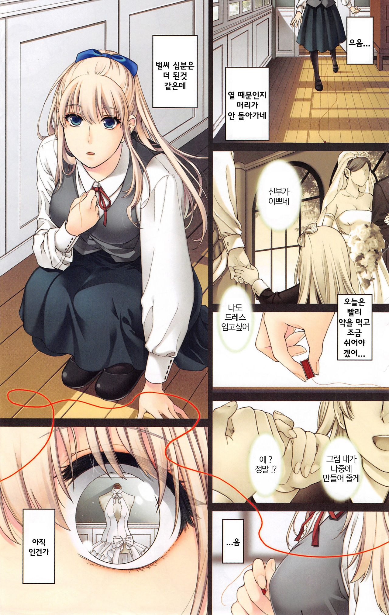 Chigiri to Musubi no Houteishiki page 12 full