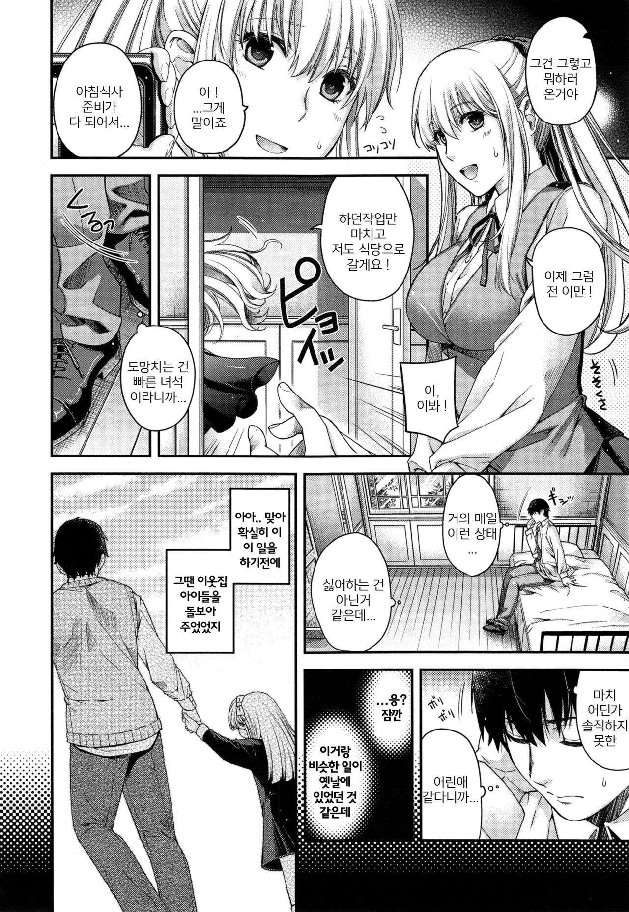 Chigiri to Musubi no Houteishiki page 5 full
