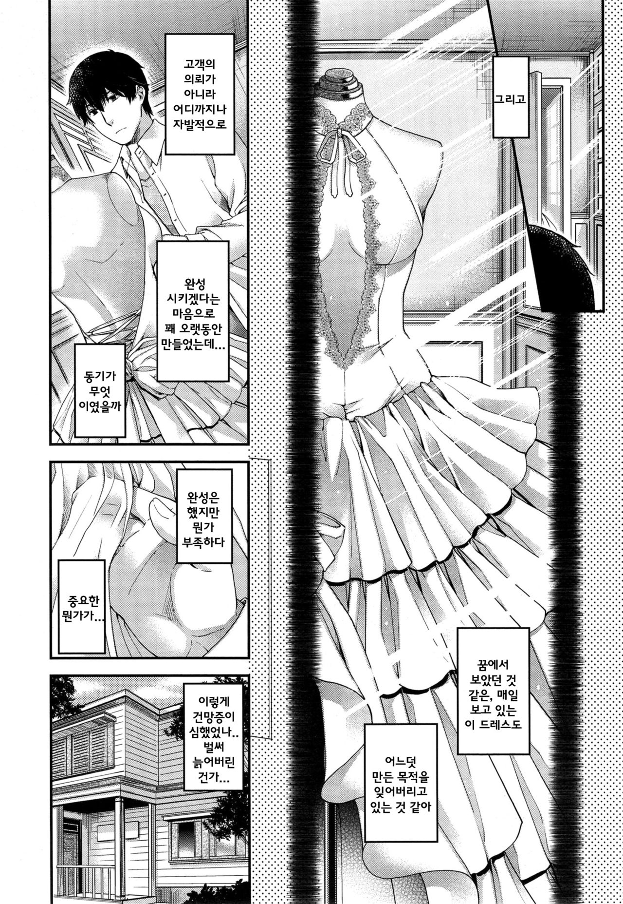 Chigiri to Musubi no Houteishiki page 7 full