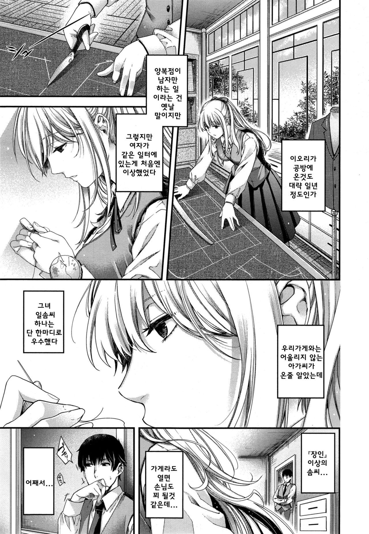 Chigiri to Musubi no Houteishiki page 8 full