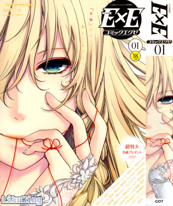 [Hiyoshi Hana] Chigiri to Musubi no Houteishiki (COMIC ExE 01) [Korean] [LikuKing] cover