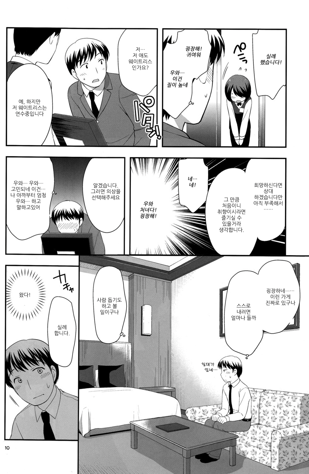 Otoko no Asobiba page 10 full