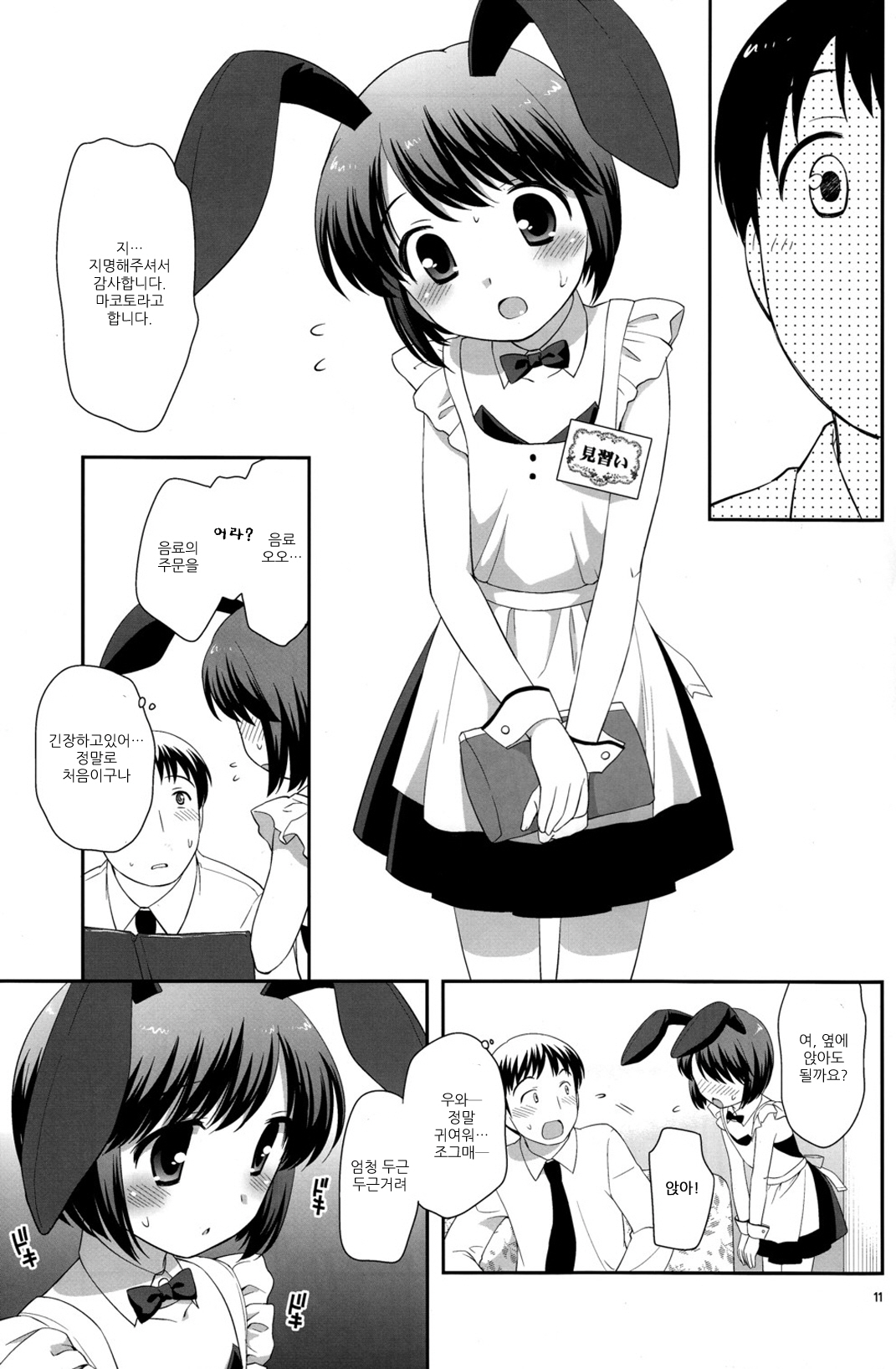 Otoko no Asobiba page 11 full