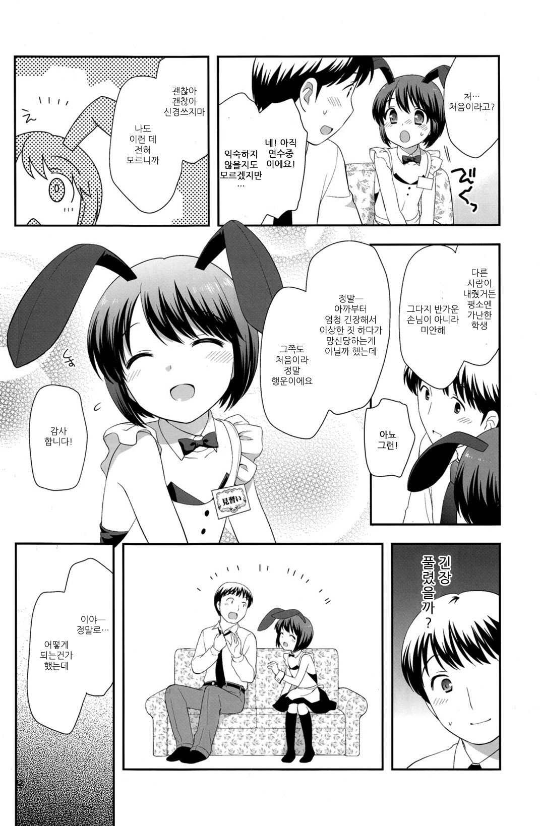 Otoko no Asobiba page 12 full