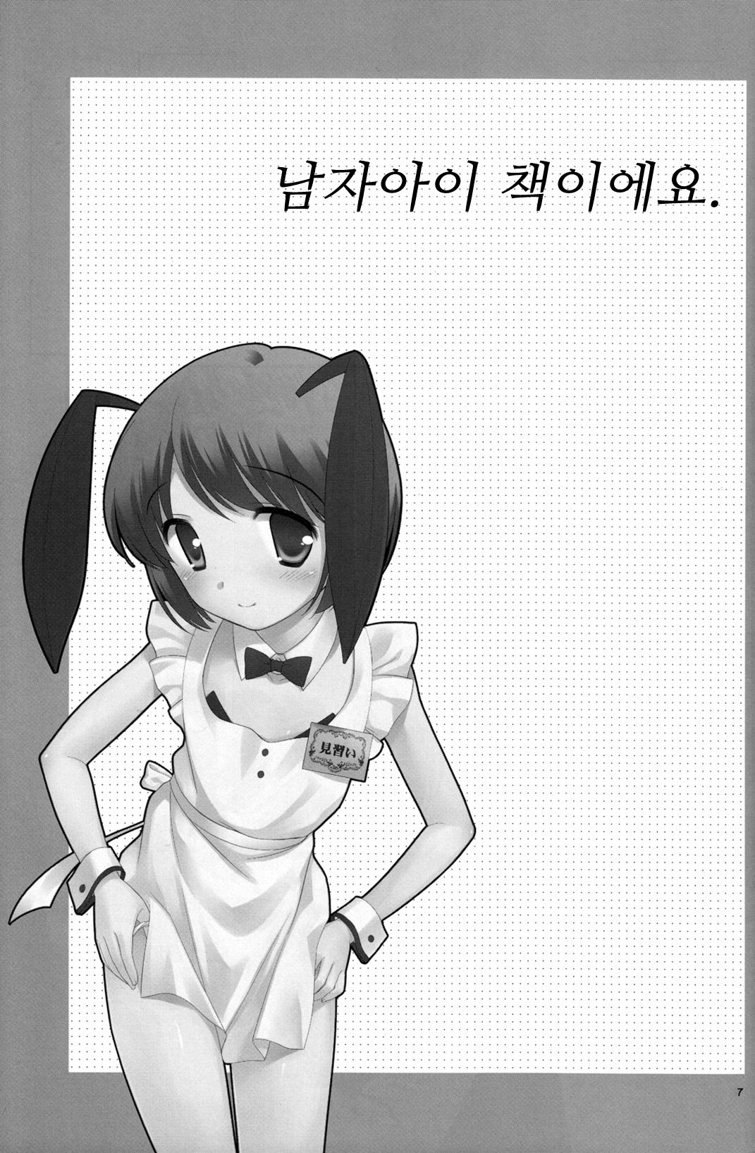 Otoko no Asobiba page 7 full