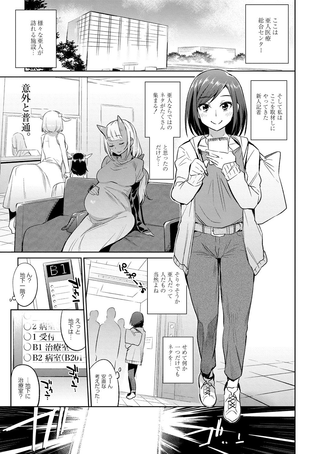 Ajin Iryou Sougou Center e Youkoso! page 1 full