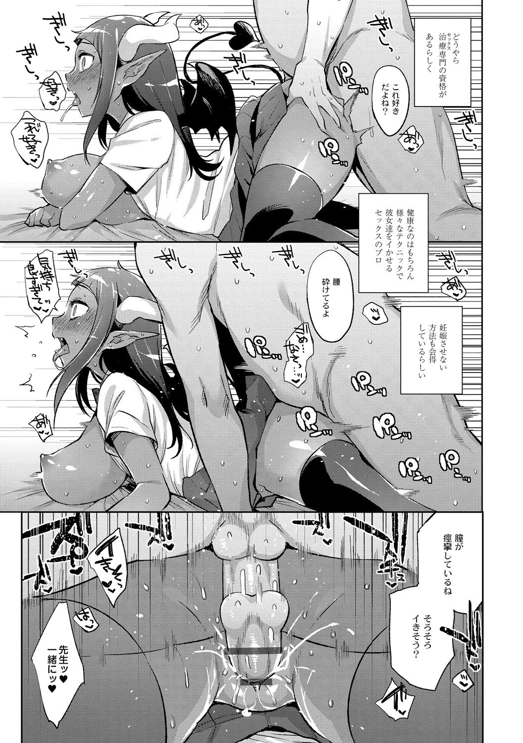 Ajin Iryou Sougou Center e Youkoso! page 11 full