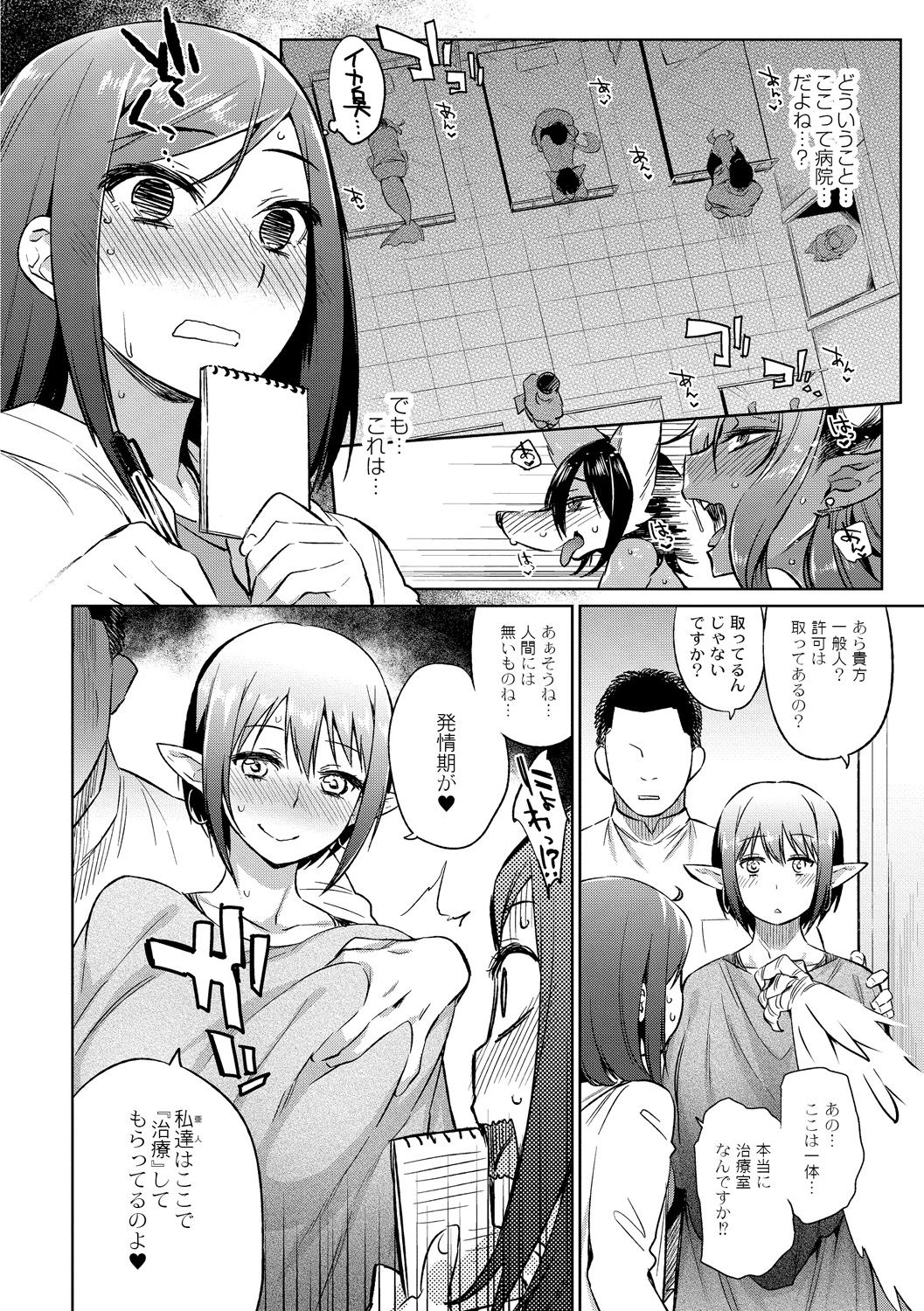 Ajin Iryou Sougou Center e Youkoso! page 4 full
