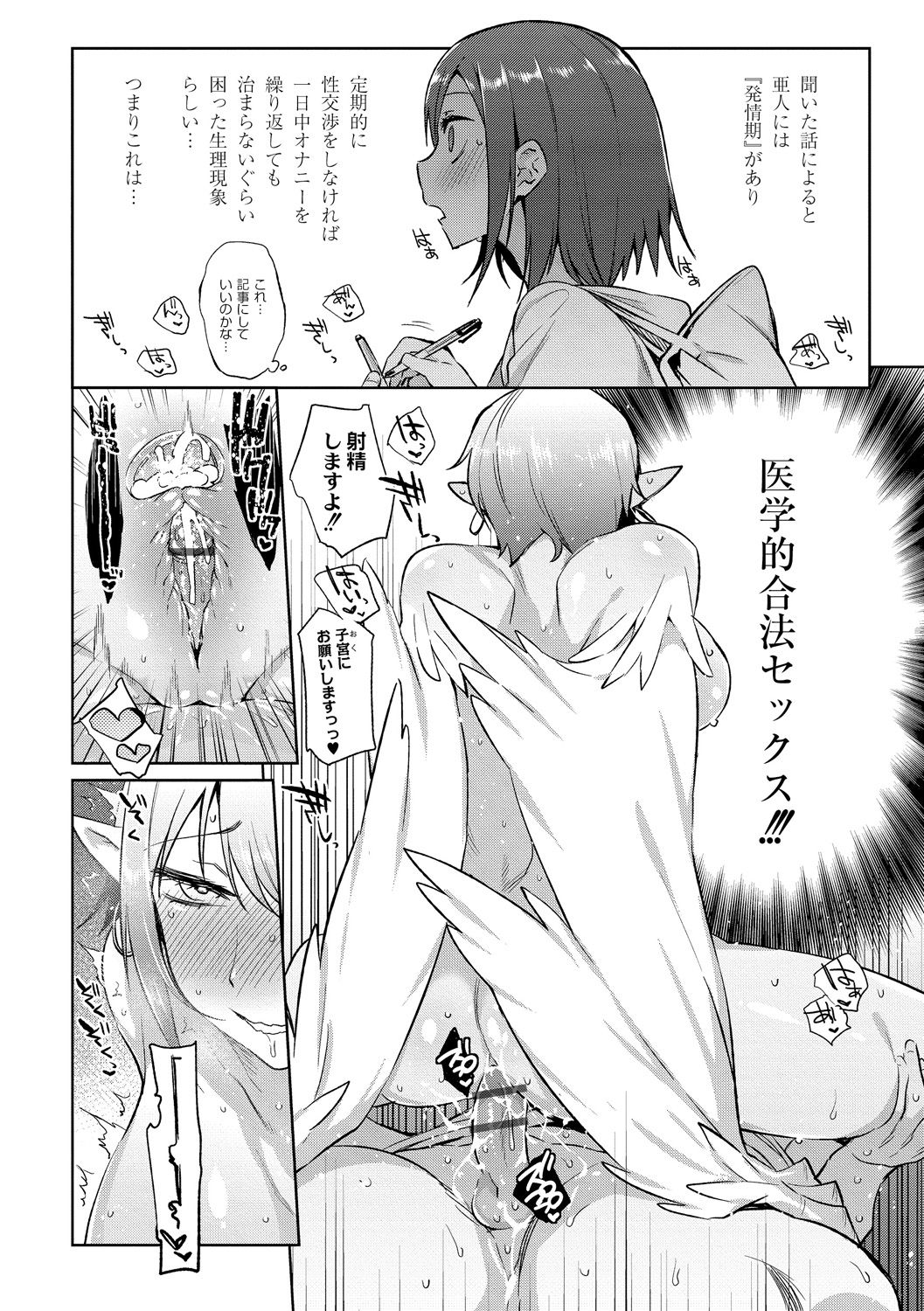 Ajin Iryou Sougou Center e Youkoso! page 6 full