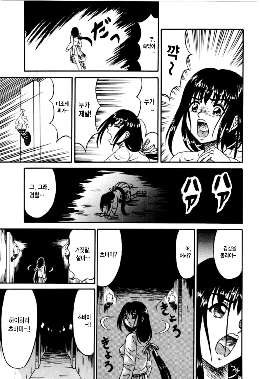 Otome Kari no Kan | Girl Hunting Mansion page 11 full