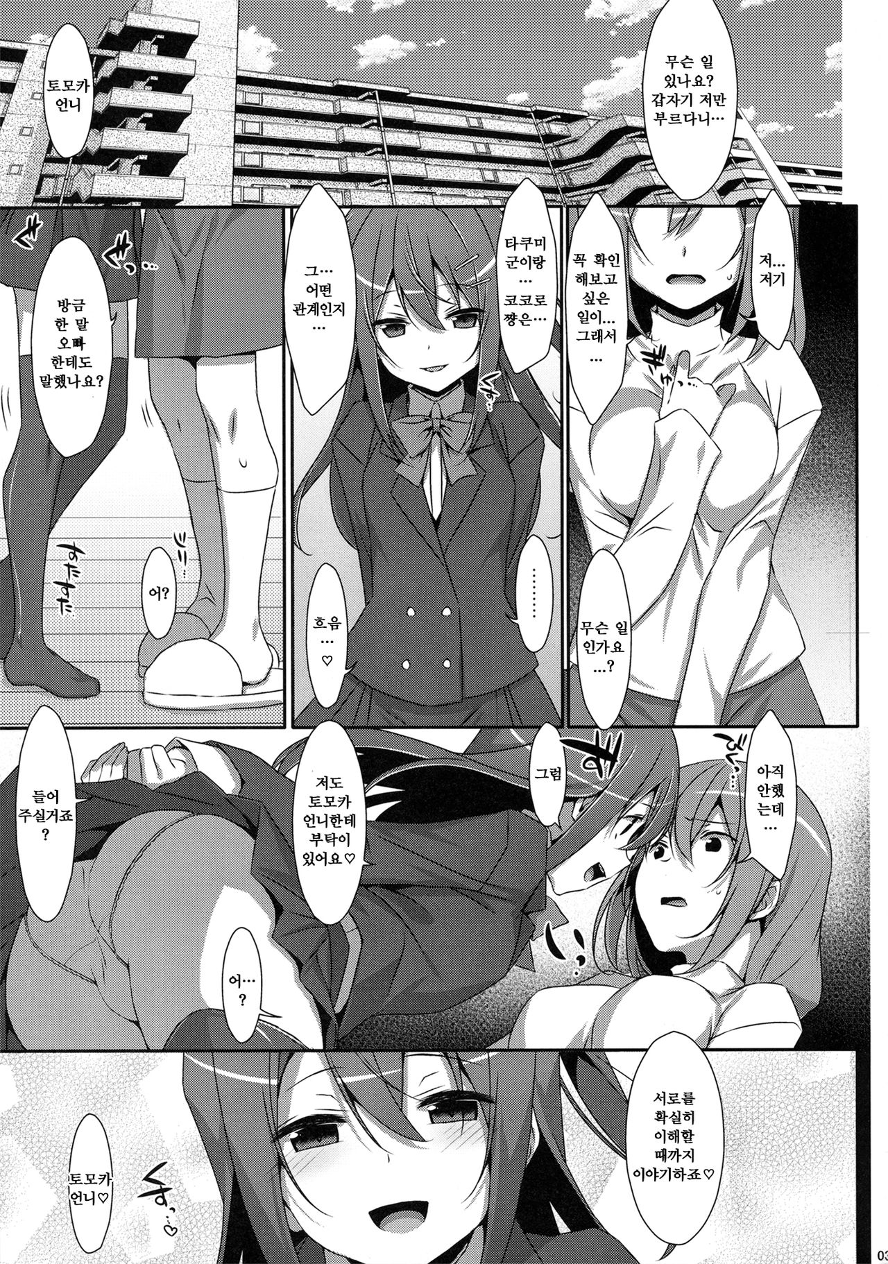 Watashi no, Onii-chan 4 page 2 full