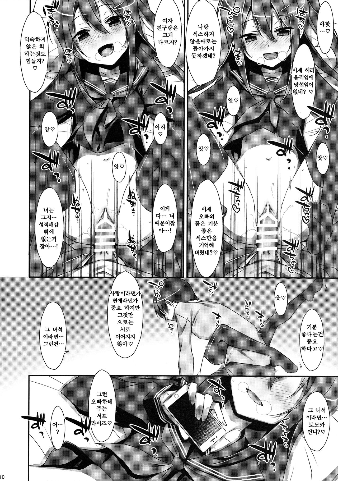 Watashi no, Onii-chan 4 page 9 full