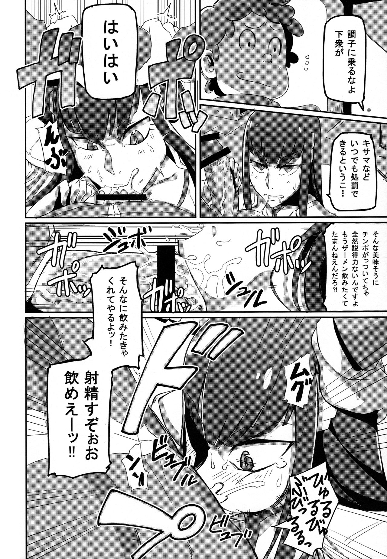 Kiryuuin@NAL page 6 full