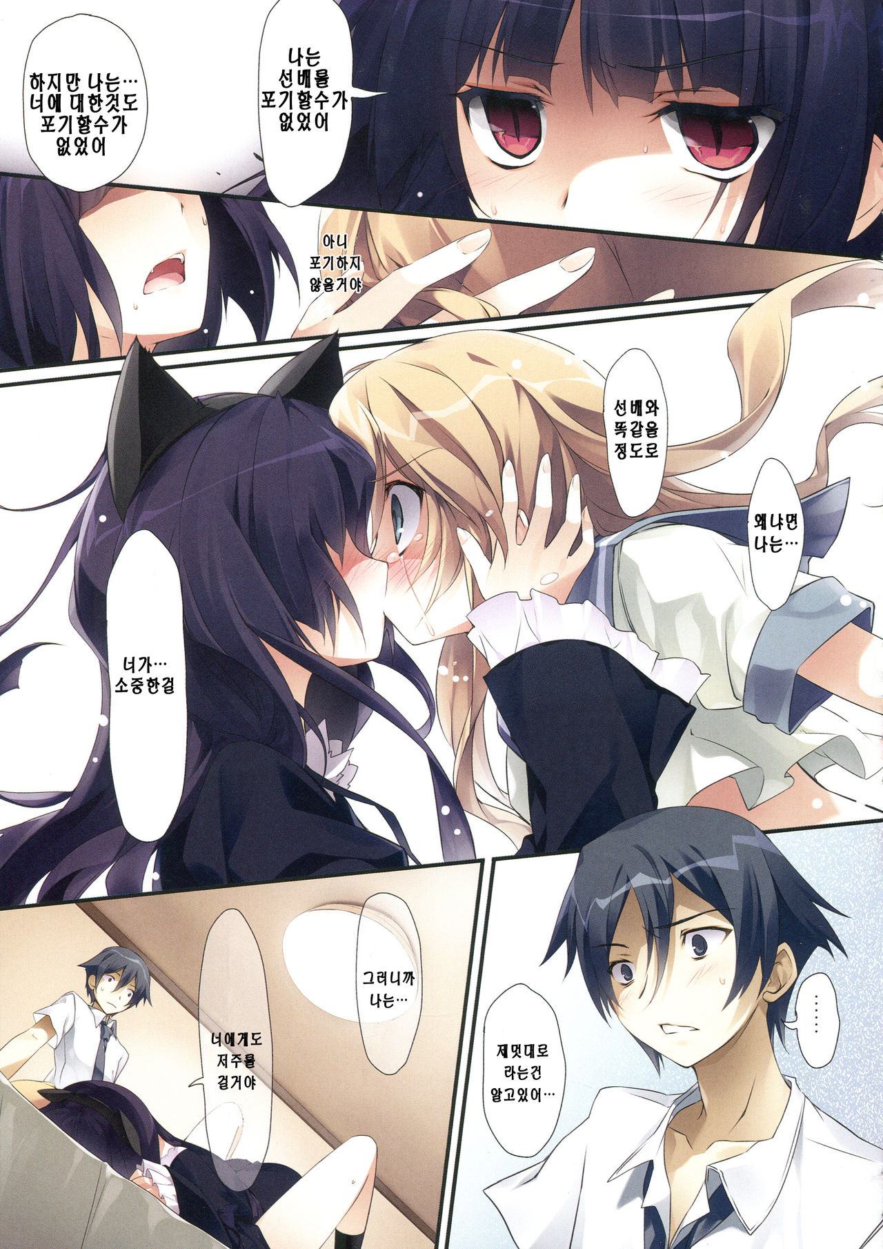 Karorfulmix EX 3 page 10 full