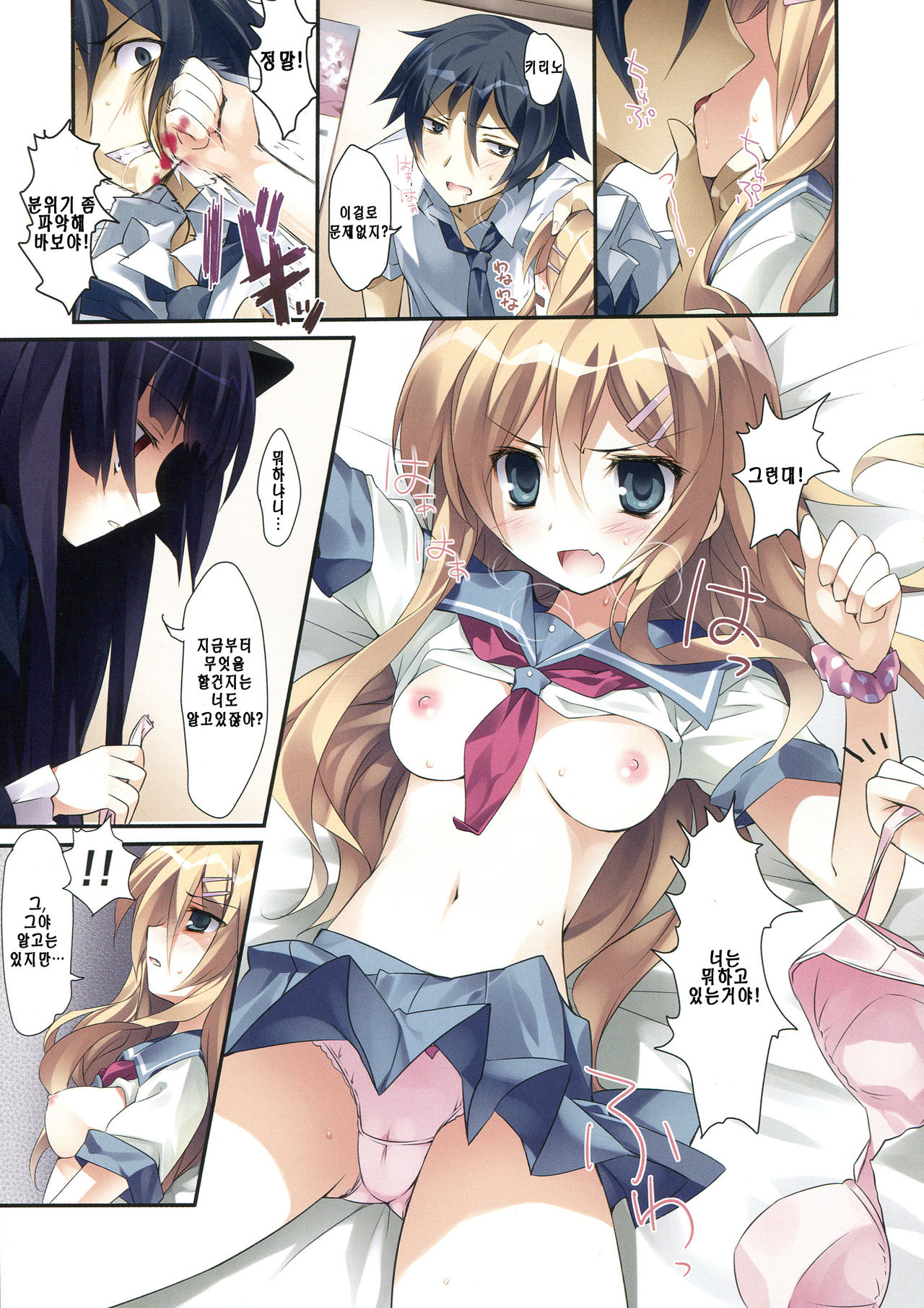 Karorfulmix EX 3 page 12 full