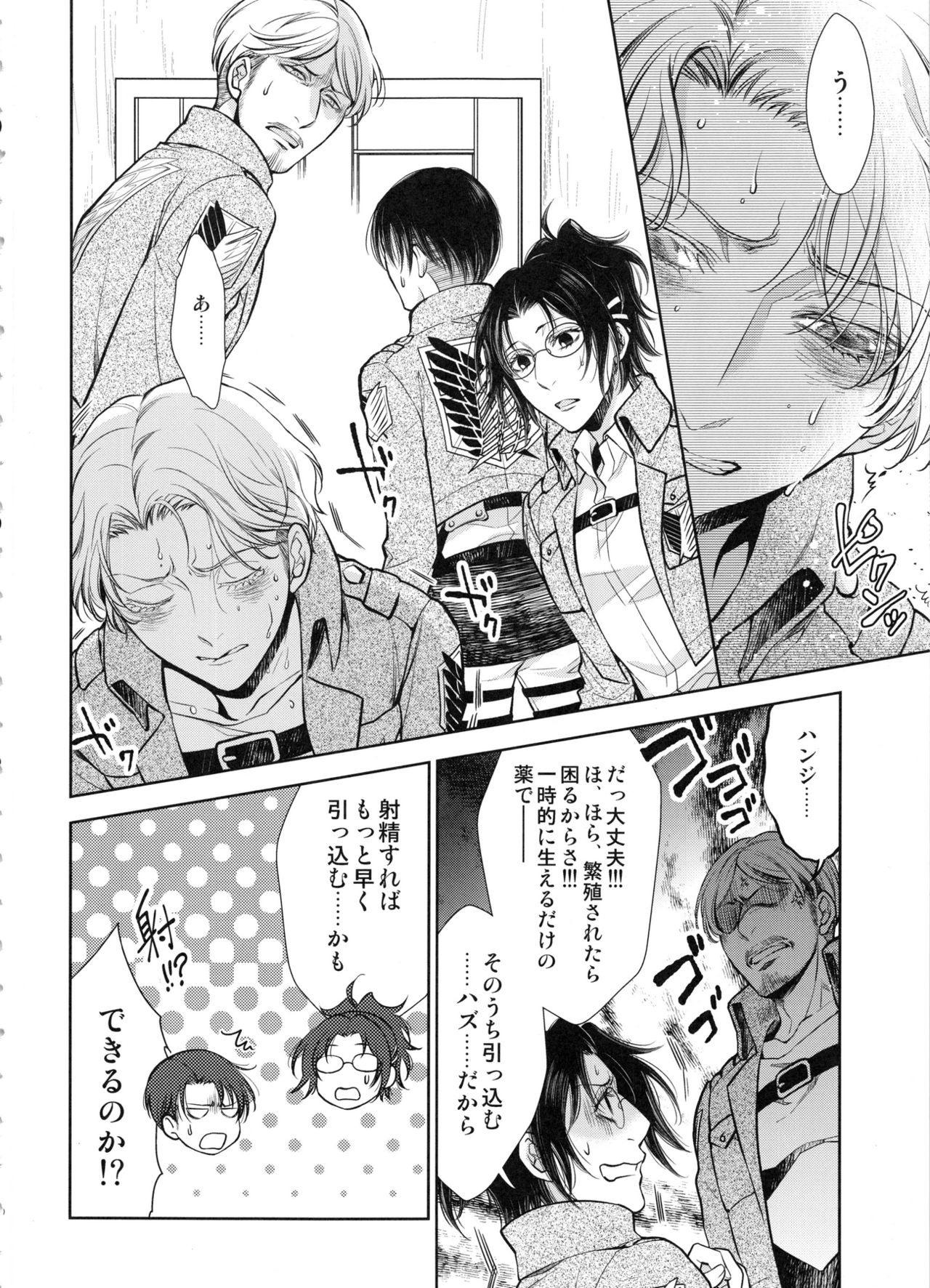 Haechatta!! page 10 full