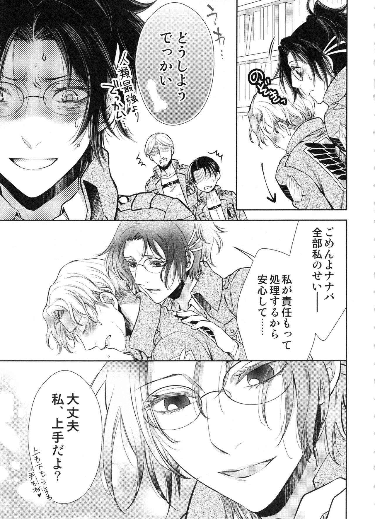Haechatta!! page 11 full