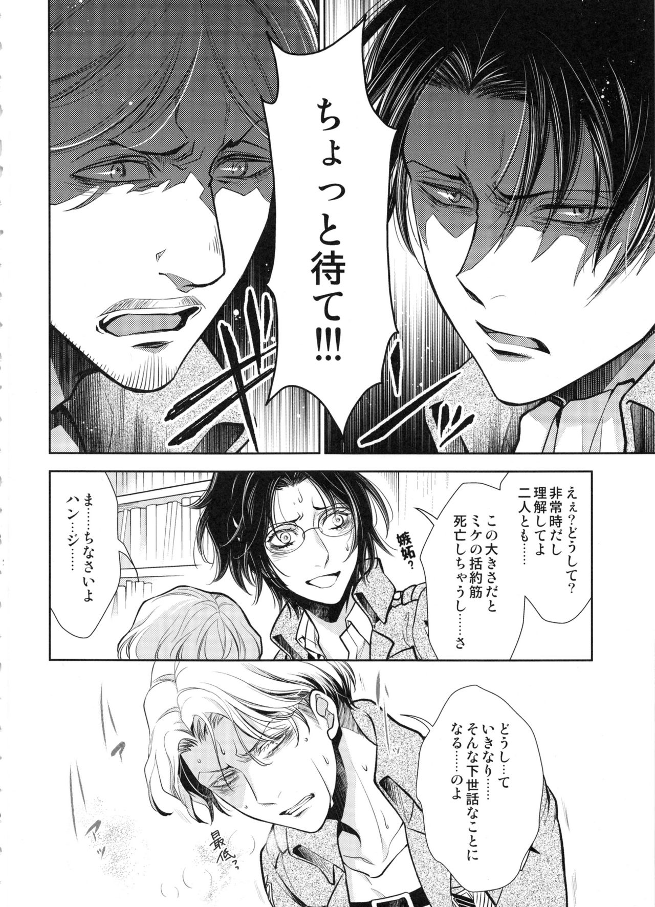 Haechatta!! page 12 full