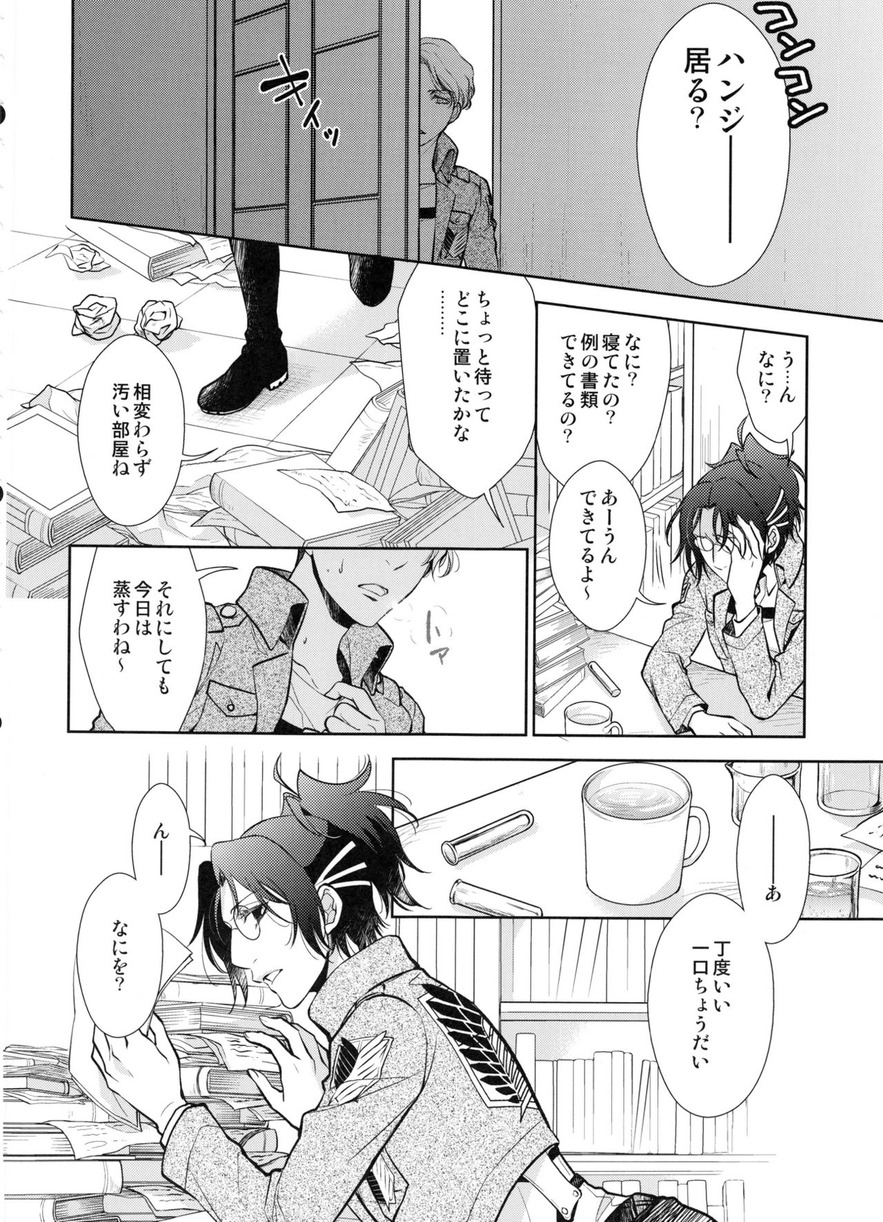 Haechatta!! page 4 full